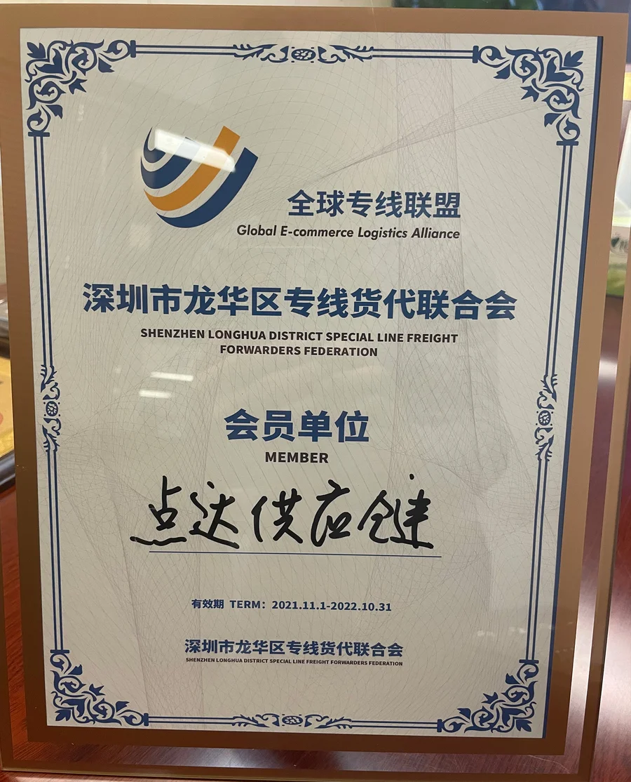 全球专线联盟会员单位